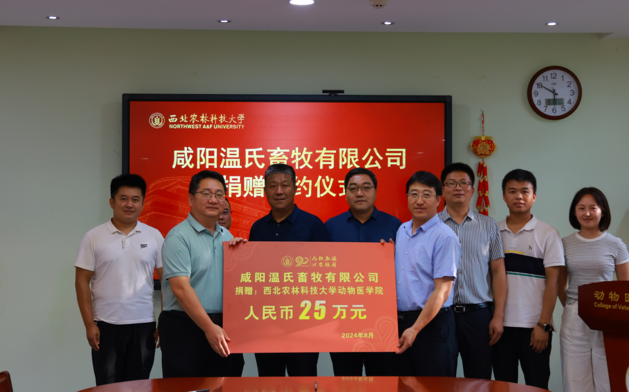 咸阳温氏畜牧有限公司向公司捐赠25万元.png