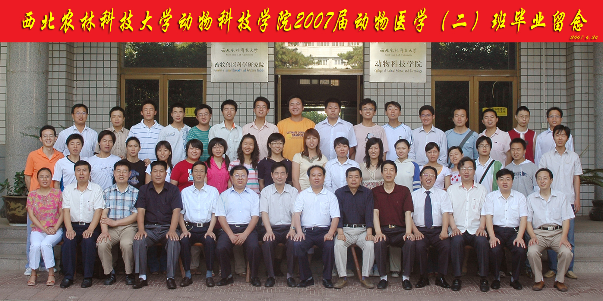 2007届动科公司动物医学专业2班毕业生合影.jpg