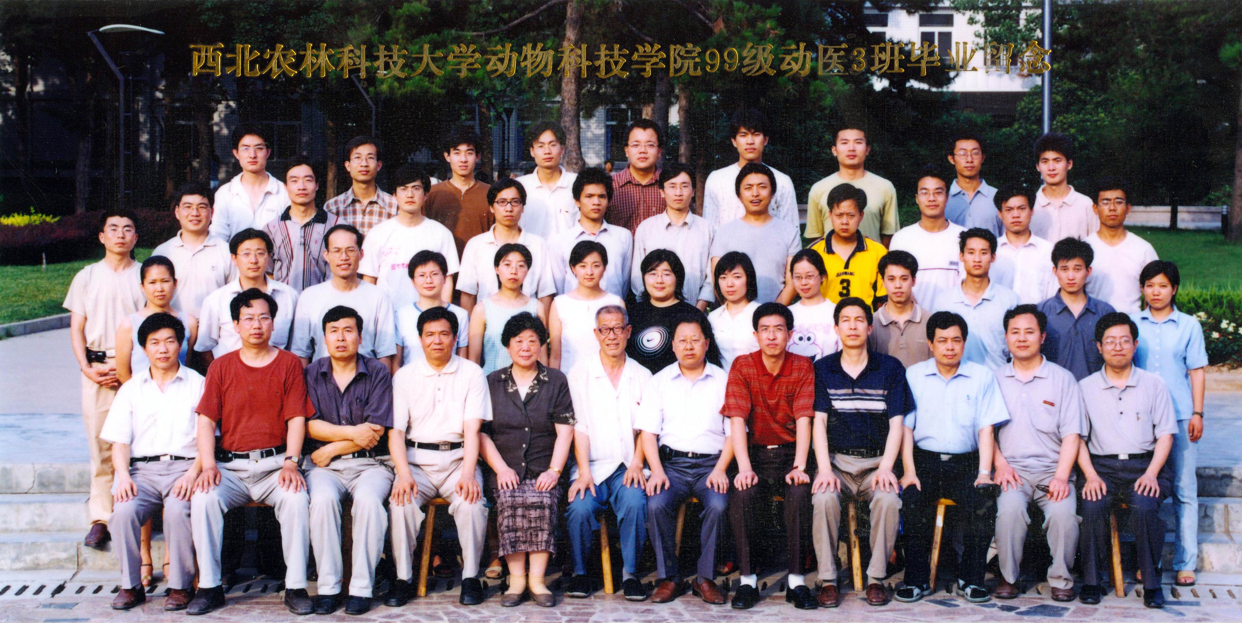 动科公司2003届动医三班毕业生合影.jpg