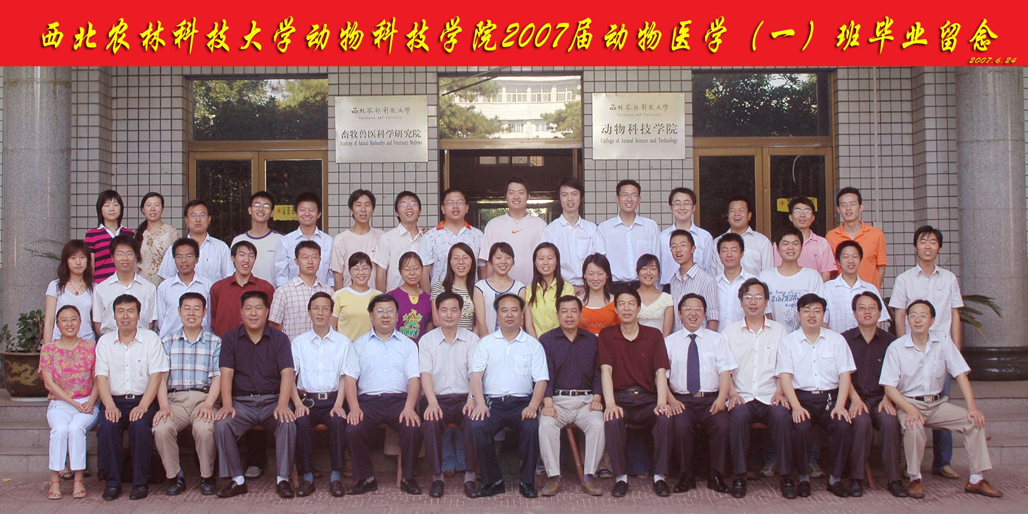 2007届动科公司动物医学专业1班毕业生合影.jpg