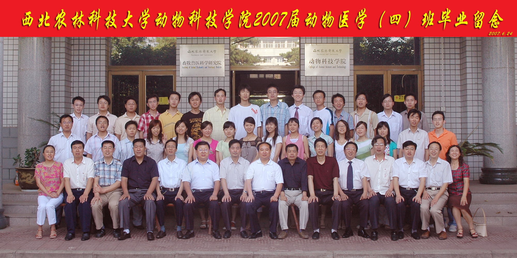 2007届动科公司动物医学专业4班毕业生合影.jpg
